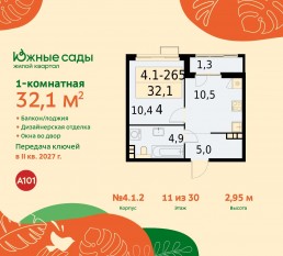 ЖК «Южные сады», планировка 1-комнатной квартиры, 32.10 м²