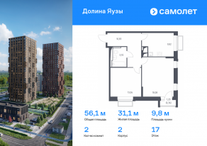 ЖК «Долина Яузы», планировка 2-комнатной квартиры, 56.07 м²