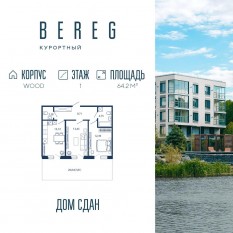 Апарт-комплекс «Bereg. Курортный», планировка 2-комнатной квартиры, 64.20 м²