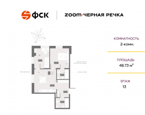 Апарт-комплекс «Zoom Черная речка», планировка 2-комнатной квартиры, 48.73 м²