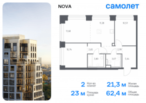 ЖК «Nova», планировка 2-комнатной квартиры, 62.42 м²
