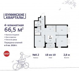 ЖК «Бунинские кварталы», планировка 4-комнатной квартиры, 66.50 м²