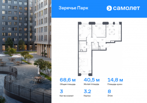 ЖК «Заречье Парк», планировка 3-комнатной квартиры, 68.60 м²