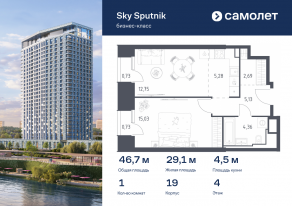 Апарт-комплекс «Sky Sputnik», планировка 1-комнатной квартиры, 46.70 м²
