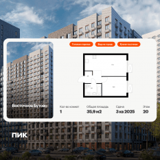 ЖК «Восточное Бутово», планировка 1-комнатной квартиры, 35.90 м²