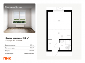 ЖК «Восточное Бутово», планировка студии, 21.80 м²