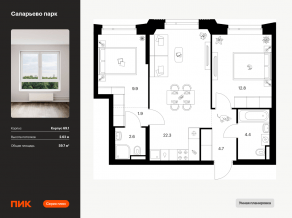 ЖК «Саларьево парк», планировка 2-комнатной квартиры, 59.70 м²