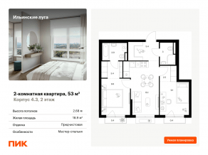 ЖК «Ильинские луга», планировка 2-комнатной квартиры, 53.00 м²