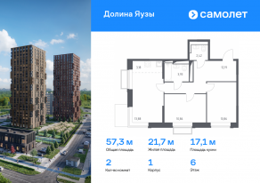 ЖК «Долина Яузы», планировка 2-комнатной квартиры, 57.32 м²