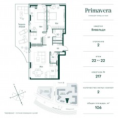 ЖК «Клубный город на реке Primavera», планировка 2-комнатной квартиры, 106.00 м²