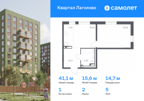 ЖК «Квартал Лаголово», планировка 1-комнатной квартиры, 41.08 м²
