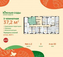 ЖК «Южные сады», планировка 1-комнатной квартиры, 37.20 м²