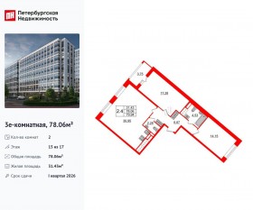 ЖК «Pulse Premier», планировка 2-комнатной квартиры, 78.06 м²
