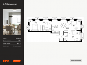 ЖК «2-й Иртышский», планировка 2-комнатной квартиры, 66.50 м²