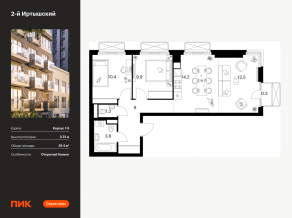 ЖК «2-й Иртышский», планировка 2-комнатной квартиры, 61.40 м²