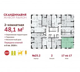 ЖК «Скандинавия», планировка 2-комнатной квартиры, 48.10 м²