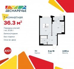 ЖК «Деснаречье», планировка 1-комнатной квартиры, 36.30 м²