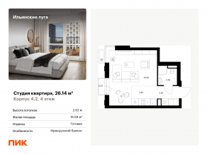 ЖК «Ильинские луга», планировка студии, 26.14 м²