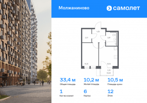ЖК «Молжаниново», планировка 1-комнатной квартиры, 33.44 м²