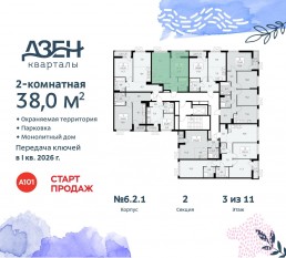 ЖК «Дзен-кварталы», планировка 2-комнатной квартиры, 38.00 м²