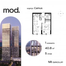 ЖК «MOD», планировка 1-комнатной квартиры, 40.89 м²