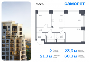 ЖК «Nova», планировка 2-комнатной квартиры, 60.84 м²