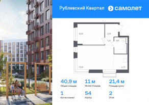ЖК «Рублевский Квартал», планировка 1-комнатной квартиры, 40.87 м²