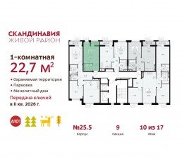 ЖК «Скандинавия», планировка студии, 22.70 м²