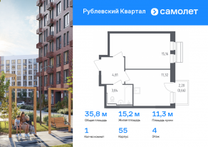 ЖК «Рублевский Квартал», планировка 1-комнатной квартиры, 35.79 м²
