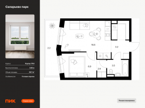ЖК «Саларьево парк», планировка 1-комнатной квартиры, 38.70 м²