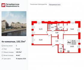 МФК «Imperial Club», планировка 3-комнатной квартиры, 100.39 м²