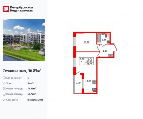 ЖК «Парадный ансамбль», планировка 1-комнатной квартиры, 36.89 м²