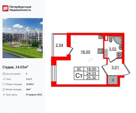 ЖК «Парадный ансамбль», планировка студии, 24.03 м²