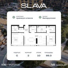 МФК «SLAVA», планировка 2-комнатной квартиры, 86.30 м²
