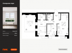 ЖК «Саларьево парк», планировка 2-комнатной квартиры, 52.80 м²