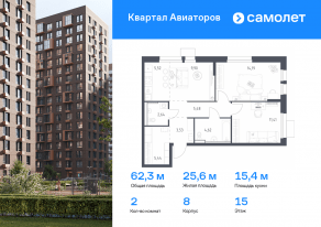 ЖК «Квартал Авиаторов», планировка 2-комнатной квартиры, 62.30 м²