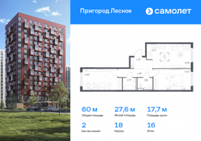 ЖК «Пригород Лесное», планировка 2-комнатной квартиры, 59.98 м²