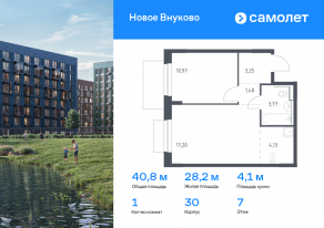 ЖК «Новое Внуково», планировка 1-комнатной квартиры, 40.80 м²