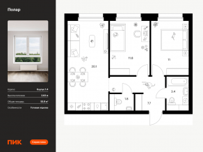 ЖК «Полар», планировка 2-комнатной квартиры, 55.90 м²