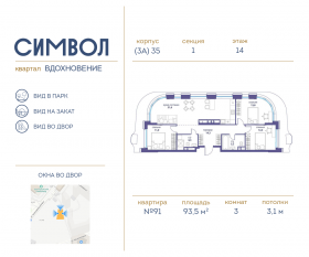 ЖК «Символ», планировка 3-комнатной квартиры, 93.50 м²