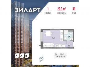 ЖК «ЗИЛАРТ», планировка студии, 20.30 м²