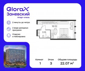 Апарт-комплекс «GloraX Заневский», планировка студии, 21.20 м²