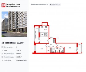 ЖК «Титул в Московском», планировка 2-комнатной квартиры, 60.60 м²