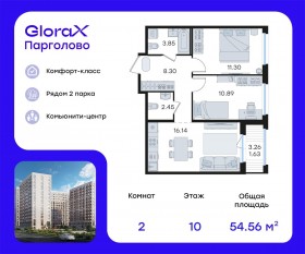ЖК «GloraX Парголово», планировка 2-комнатной квартиры, 54.56 м²