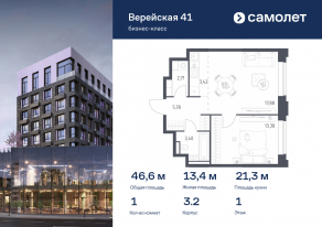 Апарт-комплекс «Верейская 41», планировка 1-комнатной квартиры, 46.57 м²