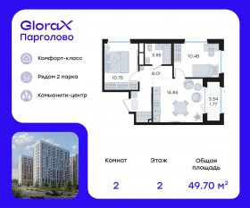ЖК «GloraX Парголово», планировка 2-комнатной квартиры, 49.70 м²