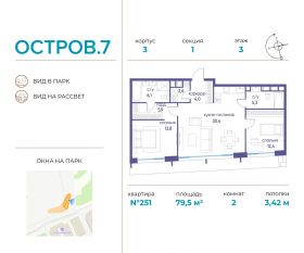 ЖК «Остров», планировка 2-комнатной квартиры, 79.50 м²
