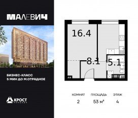 ЖК «Дом Malevich», планировка 2-комнатной квартиры, 53.00 м²