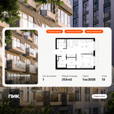 ЖК «2-й Иртышский», планировка 1-комнатной квартиры, 37.60 м²