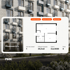 ЖК «Ильинские луга», планировка 1-комнатной квартиры, 34.30 м²